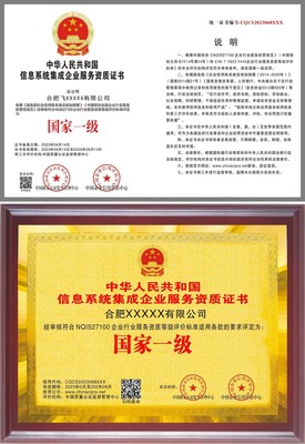信息系統(tǒng)集成企業(yè)服務(wù)資質(zhì)證書(shū) 企業(yè)專(zhuān)業(yè)能力的權(quán)威認(rèn)證